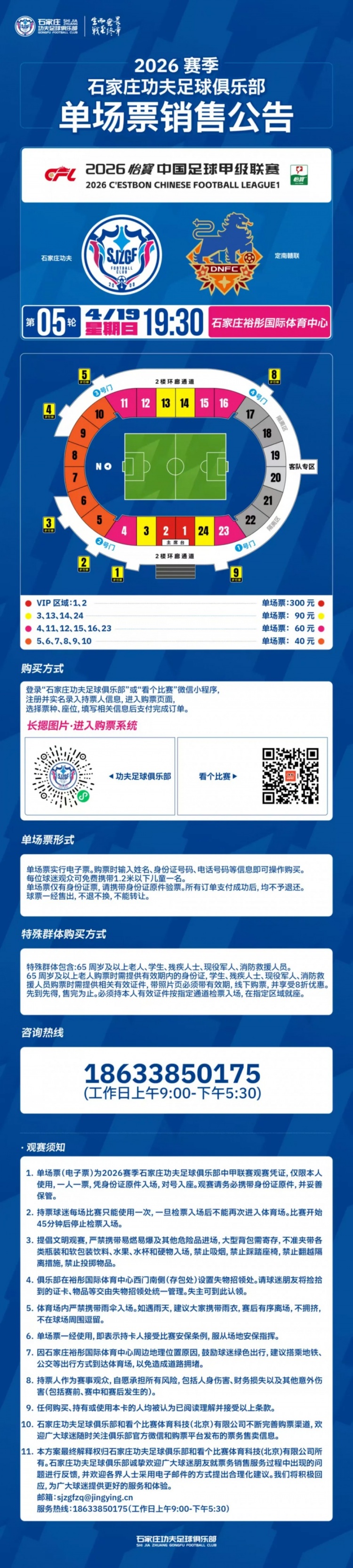 石家庄功夫主场迎战定南赣联 单场票务信息公布