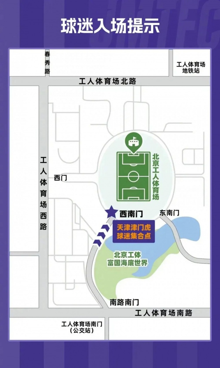 津门虎客战国安远征名额分配方案公布 俱乐部购票免费提供球迷