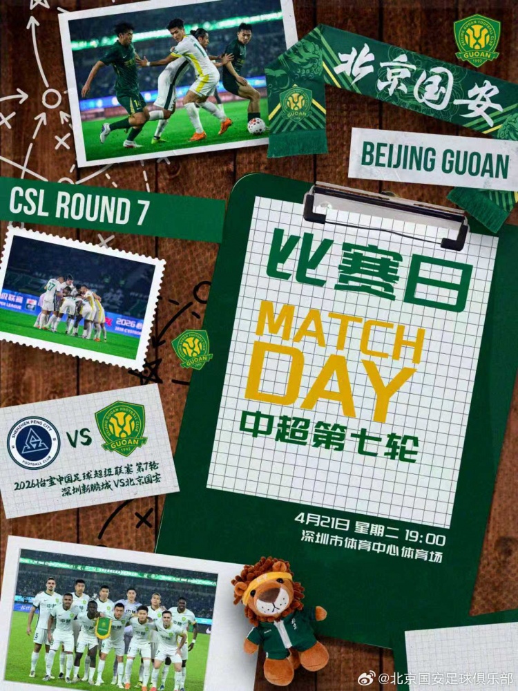 新鹏城三外援迎战国安 张玉宁戴伟浚首发