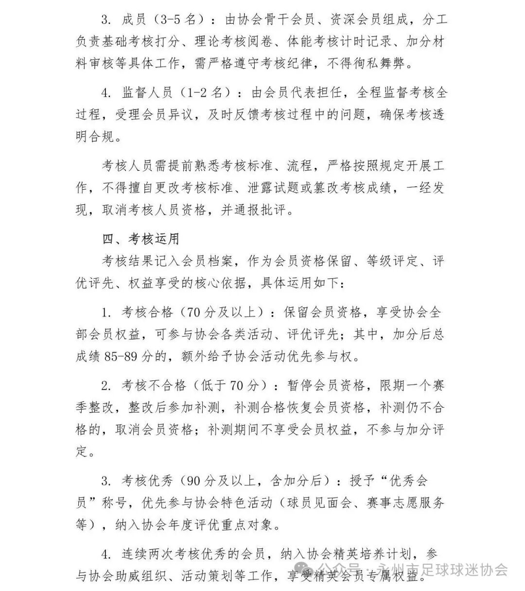 永州球迷协会推会员考核：唱战歌闭卷考加跑1000米