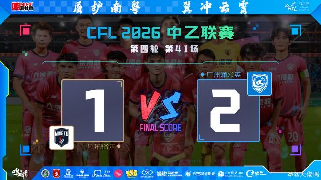 热合米图拉4场3球 宋鑫涛89分钟绝杀 广州蒲公英2-1逆转广东铭途登顶南区