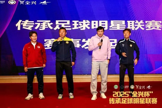 周穗安：省超决赛球迷优势定胜负 传承赛创全球退役球员参与之最