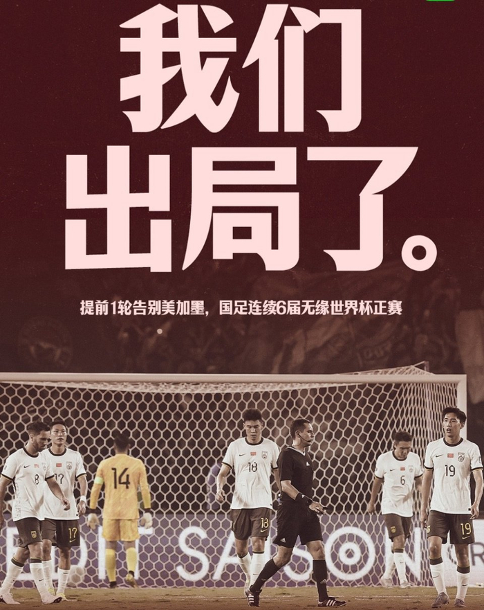 国足0-1印尼提前出局 连续6届无缘世界杯 韩媒怒斥“奇耻大辱”