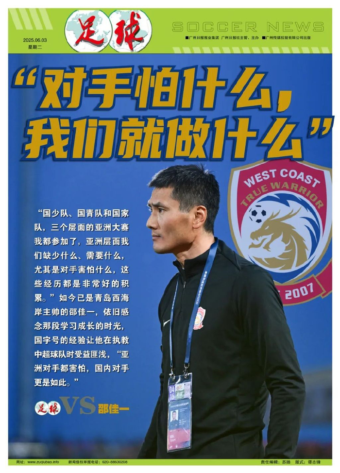 邵佳一:亚洲对手怕什么我们就做什么 青岛西海岸高压战术重塑二年级 邵佳一:亚洲对手怕什么我们就做什么 青岛西海岸高压战术重塑二年级
