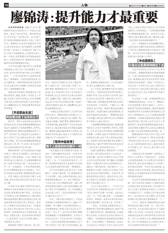 廖锦涛:25岁中超新人,13轮12场首发,“持续性才是证明” 廖锦涛:25岁中超新人,13轮12场首发,“持续性才是证明”