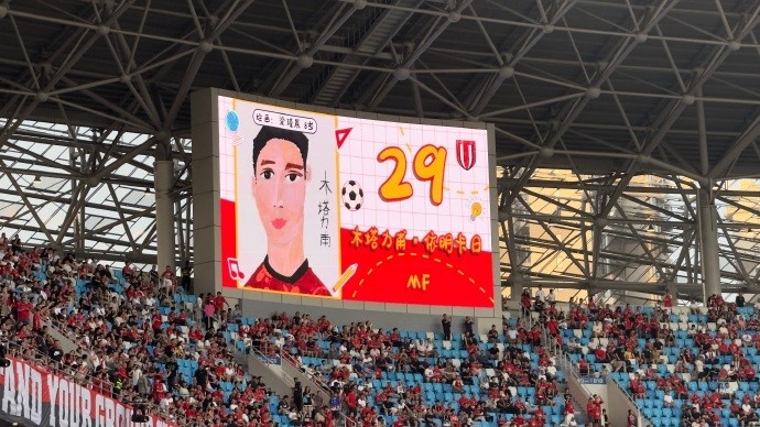 成都主场儿童节特供:手绘头像+童声播报替代常规出场介绍 成都主场儿童节特供:手绘头像+童声播报替代常规出场介绍