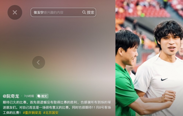 阮奇龙:对战国安对我很有意义,期待11月8日工体