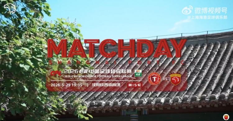 辽宁铁人楠波湾3-2险胜上海海港，主场首胜
