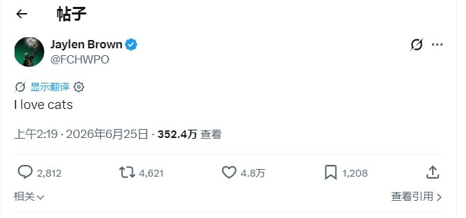 社媒再发谜语“我喜欢猫”，布朗下家引全网推理
