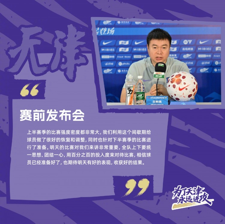 津门虎周六客战铜梁龙，黄翼执哨首轮闷平后再交锋