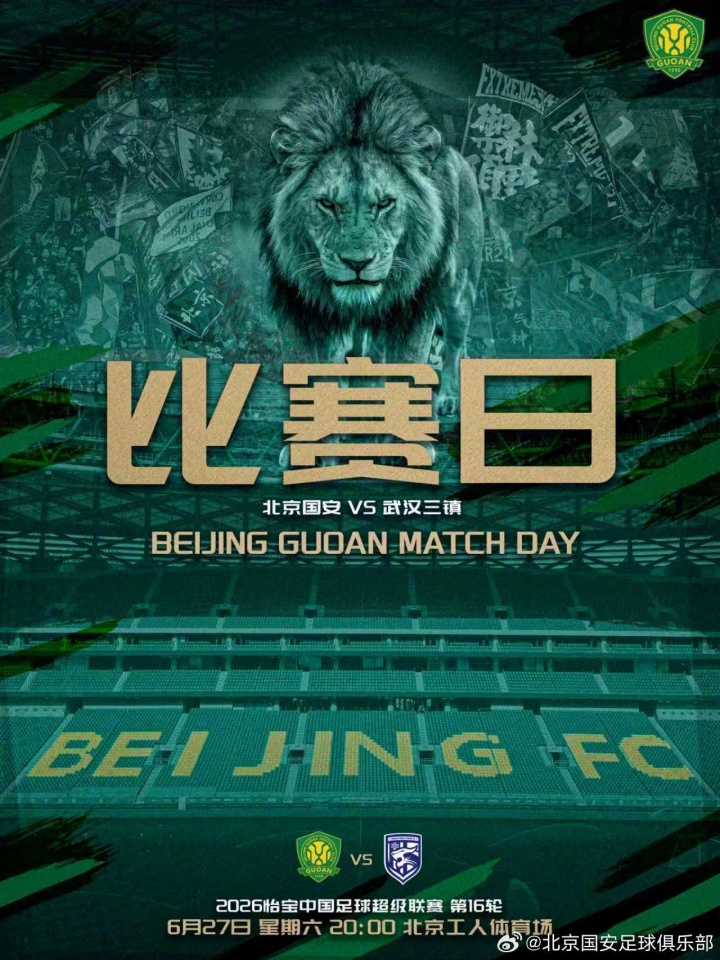 国安三镇首发出炉：张玉宁张稀哲先发，塞鸟替补