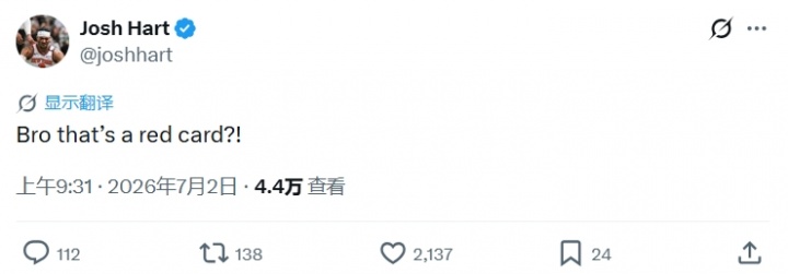 巴洛贡踩踏脚踝染红 美记怒喷：这TM也红牌？哈特不解