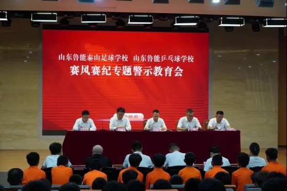 泰山足校赛风警示会:通报近期违规处理决定 部署常态化监管 泰山足校赛风警示会:通报近期违规处理决定 部署常态化监管