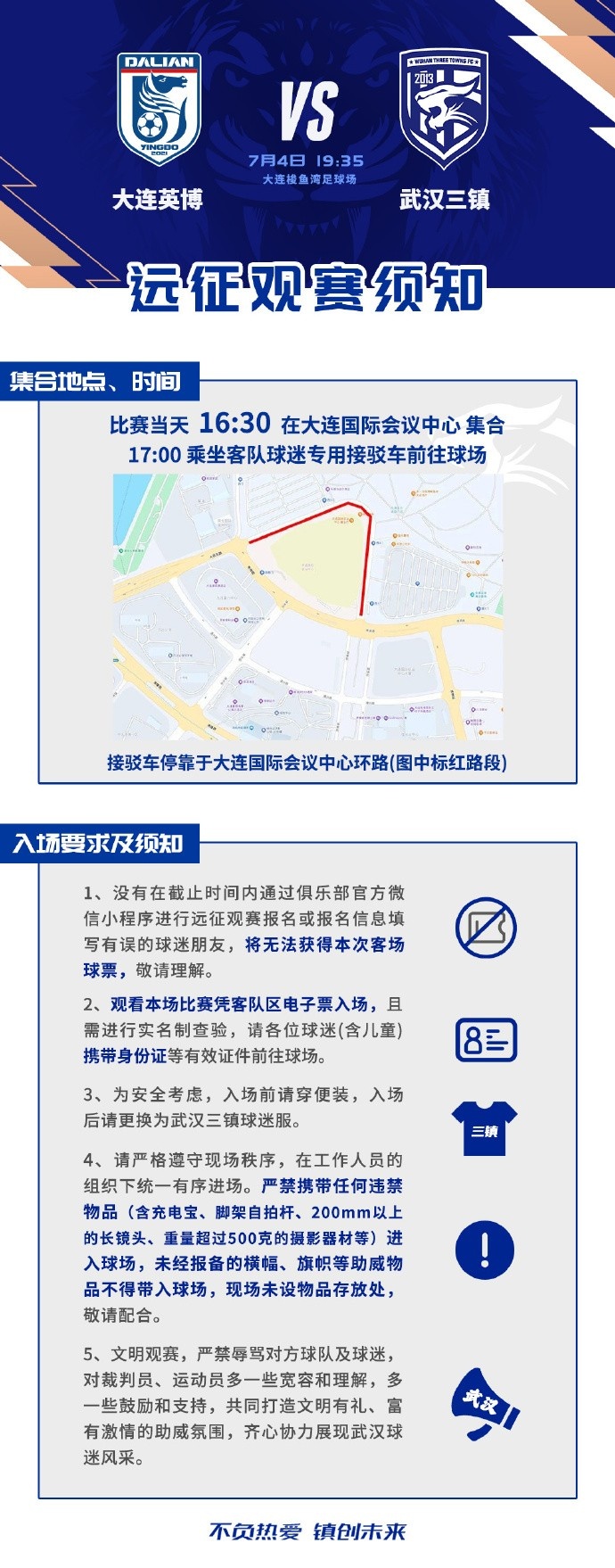 武汉三镇客战大连英博：远征须知公布，抢分关键战