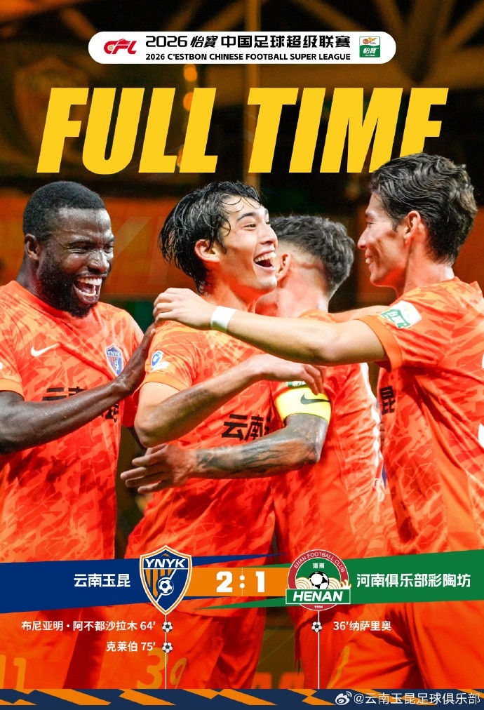 侯永永进球被吹后克莱伯绝杀，云南玉昆2-1逆转河南