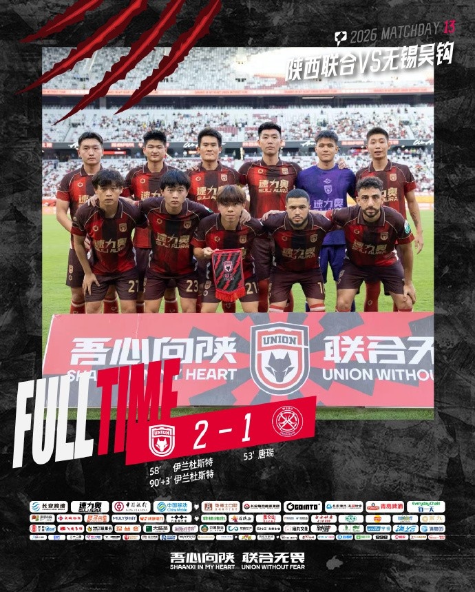 伊兰杜斯特双响 陕西联合补时绝杀无锡吴钩