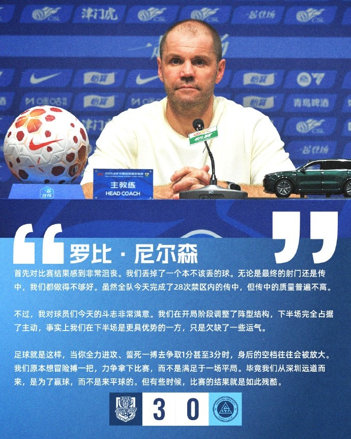 尼尔森：冒险搏三分未果，远道而来不满足平局