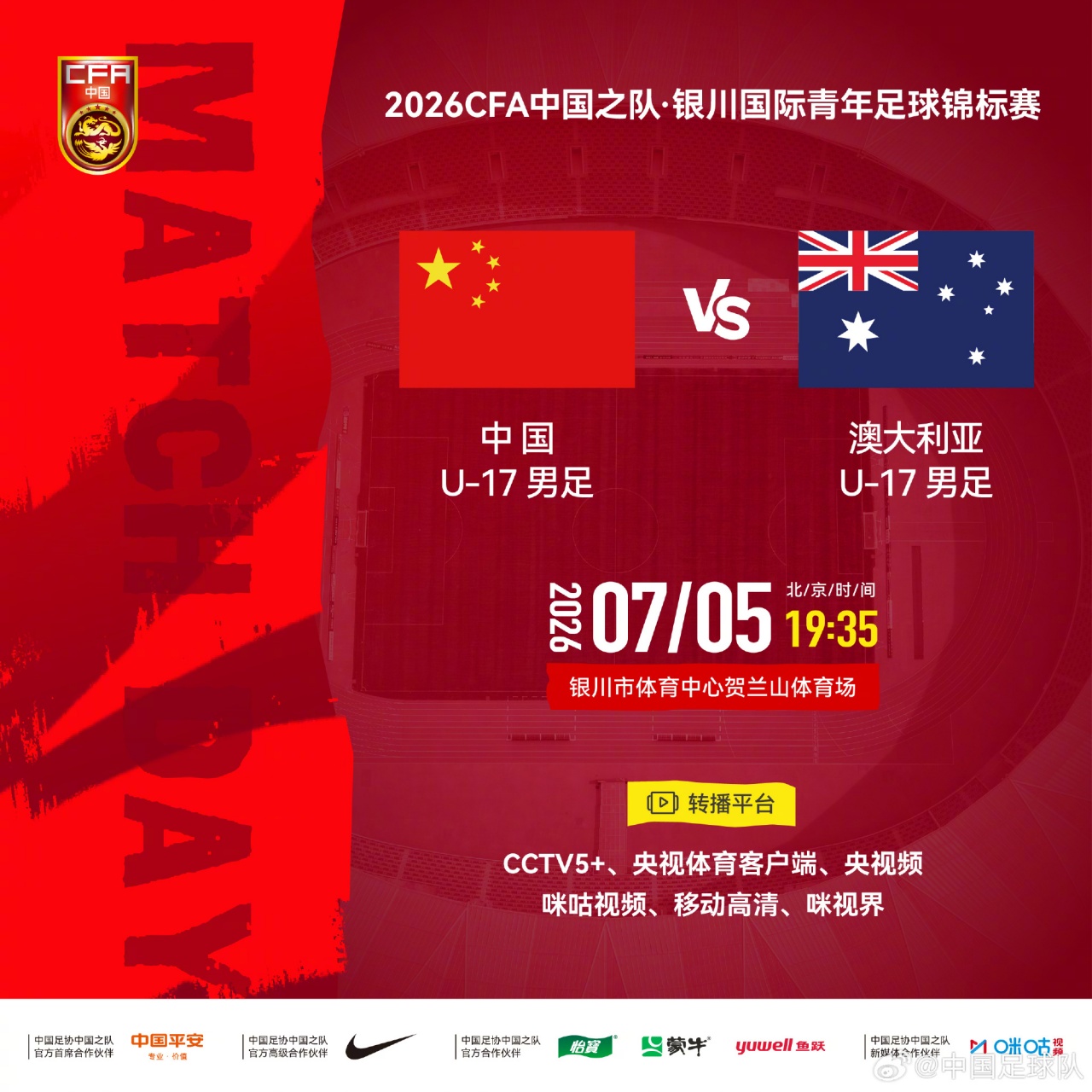 U17国足友谊赛对阵澳大利亚 帅惟浩赵松源首发 U17国足友谊赛对阵澳大利亚 帅惟浩赵松源首发