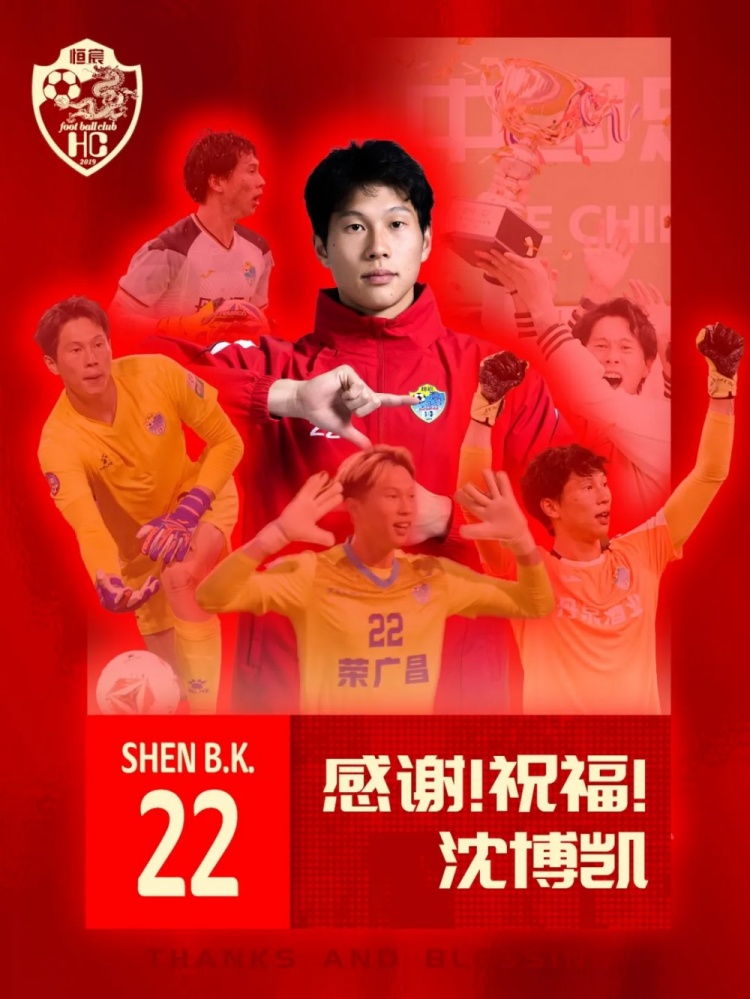 广西恒宸双核离队：沈博凯三年三阶冲甲铸传奇，张华峻六球六助攻入最佳阵