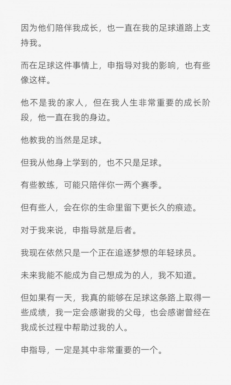 留洋球员六年长文:申思不是完人,但教会我的不止足球 留洋球员六年长文:申思不是完人,但教会我的不止足球
