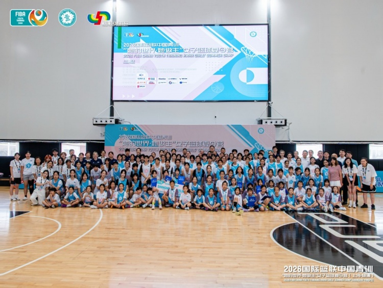 FIBA女篮青训营上海落幕：16国95名球员参赛，俄籍球员获大龄组MVP