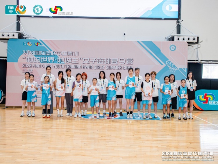 FIBA女篮青训营上海落幕：16国95名球员参赛，俄籍球员获大龄组MVP