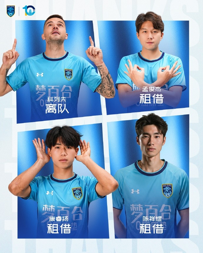 夏窗动态：科列夫离队，三将外租中乙