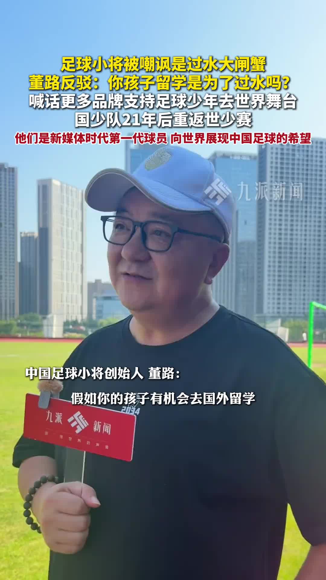 董路驳“过水大闸蟹”论:日本国脚全从欧洲归,留学不是过水