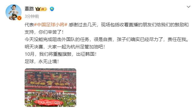 2034杯半决赛红队0-2亚洲明星联 董路揽责:责任在我 2034杯半决赛红队0-2亚洲明星联 董路揽责:责任在我