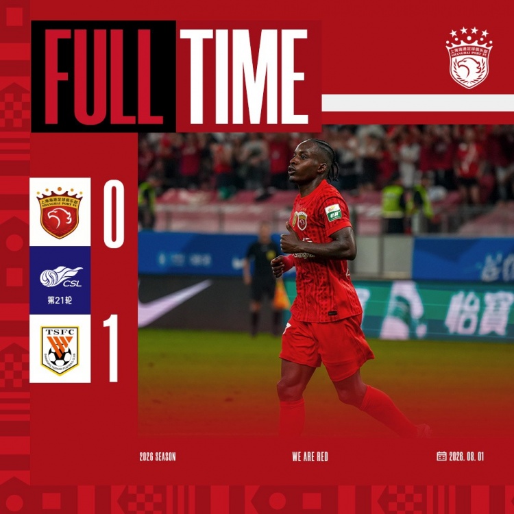 三粒进球被吹 海港主场0-1负泰山 三粒进球被吹 海港主场0-1负泰山