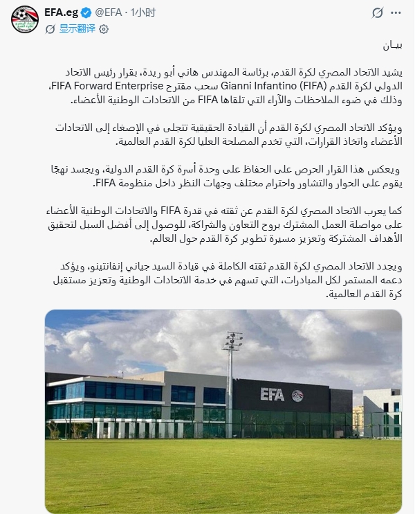 埃及足协公开背书因凡蒂诺 FIFA撤回FFE提案获非洲成员支持 埃及足协公开背书因凡蒂诺 FIFA撤回FFE提案获非洲成员支持