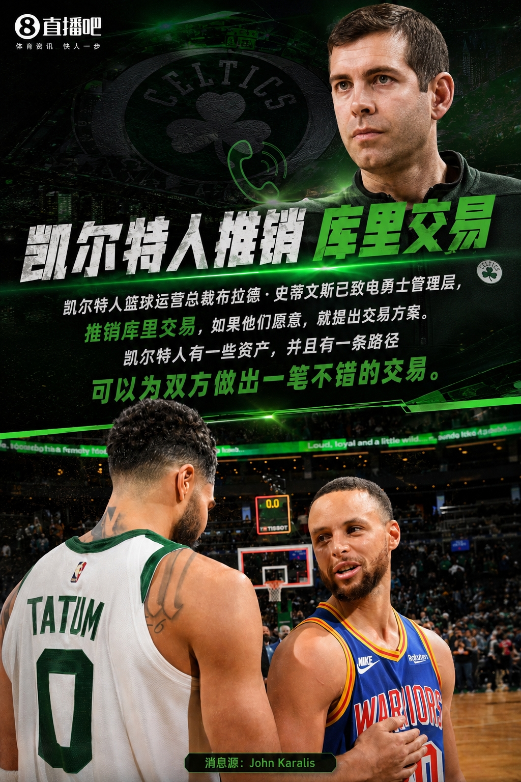 曝史蒂文斯致电勇士推销库里 凯尔特人报价乔治+双首轮+豪泽 曝史蒂文斯致电勇士推销库里 凯尔特人报价乔治+双首轮+豪泽