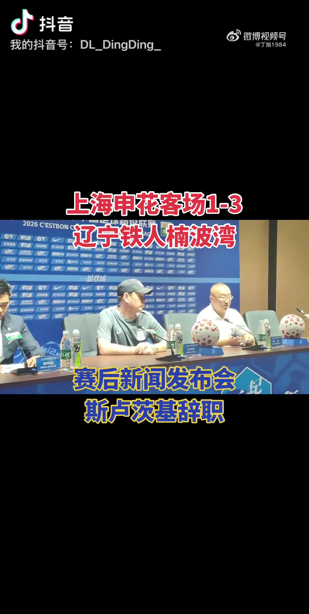 发布会当场辞职 斯卢茨基告别申花 发布会当场辞职 斯卢茨基告别申花