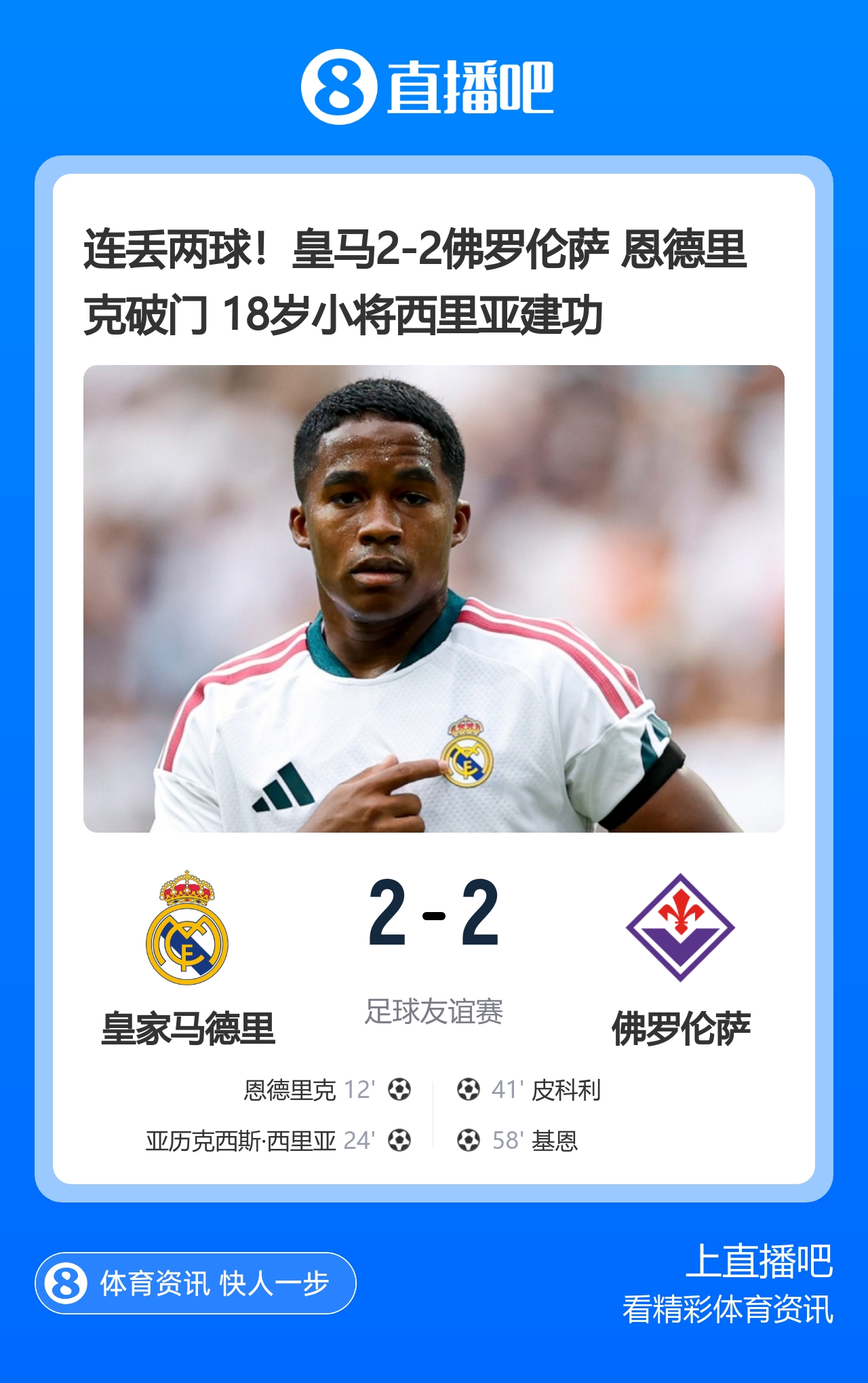 皇马热身赛两球领先遭紫百合追平 阿森纳4-1客胜赫罗纳 皇马热身赛两球领先遭紫百合追平 阿森纳4-1客胜赫罗纳