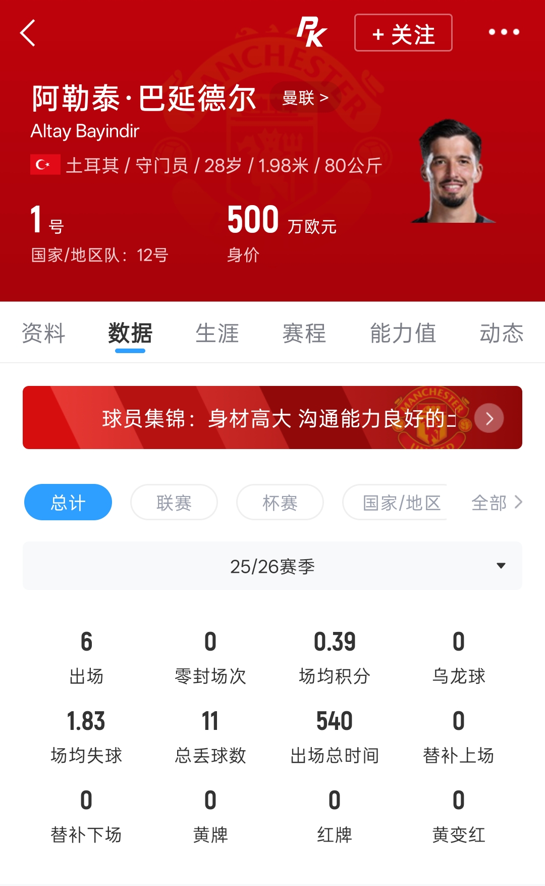 罗马诺HWG确认巴延德尔租借塞尔塔达协议 含400万欧买断选项