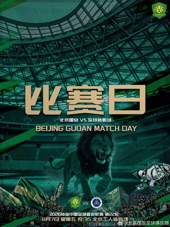 国安新鹏城首发：四外援对四外援，张玉宁法比奥周定洋先发