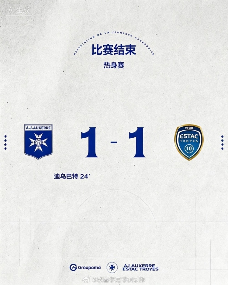 季前热身赛欧塞尔1-1平特鲁瓦 魏祥鑫第82分钟替补登场 季前热身赛欧塞尔1-1平特鲁瓦 魏祥鑫第82分钟替补登场