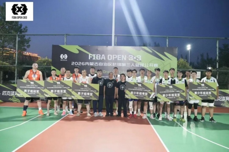 众睿矿山夺FIBA Open 3×3杭锦旗站男子组冠军 草根队青少年组登顶