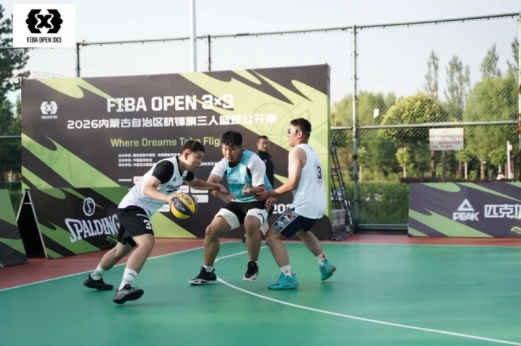 众睿矿山夺FIBA Open 3×3杭锦旗站男子组冠军 草根队青少年组登顶