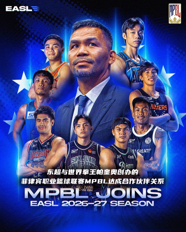 MPBL冠军阿布拉织匠锁定东超席位 2026-2027赛季首秀 MPBL冠军阿布拉织匠锁定东超席位 2026-2027赛季首秀