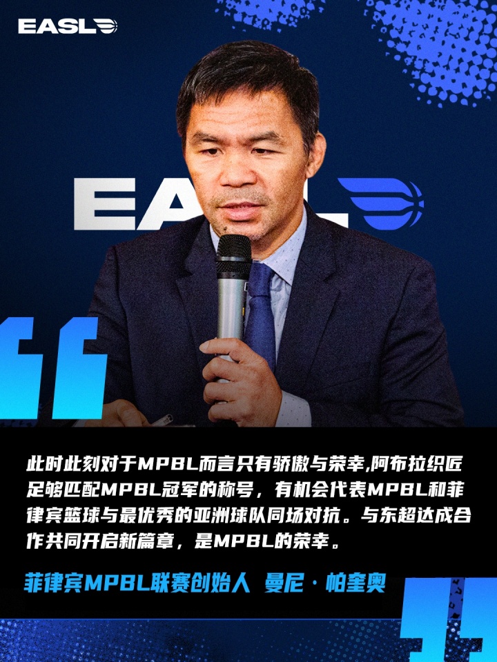MPBL冠军阿布拉织匠锁定东超席位 2026-2027赛季首秀 MPBL冠军阿布拉织匠锁定东超席位 2026-2027赛季首秀