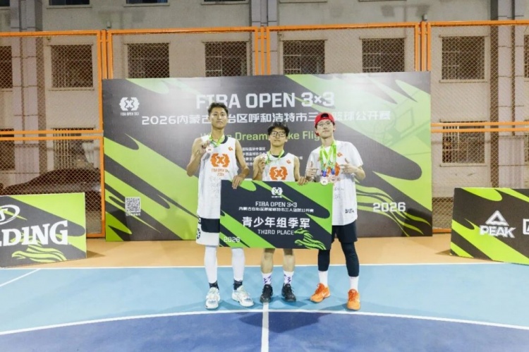 FIBA Open 3x3呼和浩特站战罢 蒙草酒业全胜夺冠 FIBA Open 3x3呼和浩特站战罢 蒙草酒业全胜夺冠