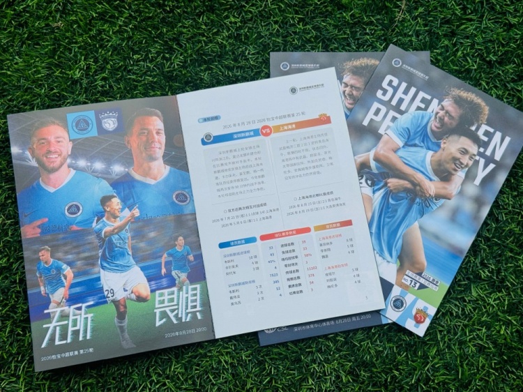🔥【深圳新鹏城2026赛季主场观赛指南来啦！】🏟️ ——NO.13