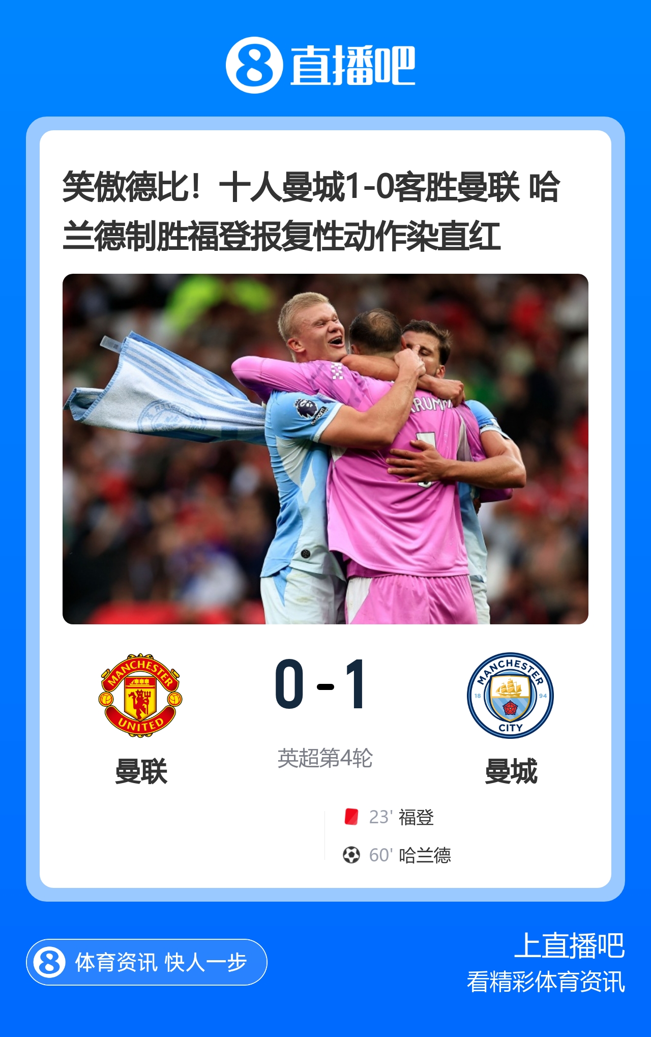 今日趣图：曼联：我们完蛋了→我们回来了→我们完蛋了…