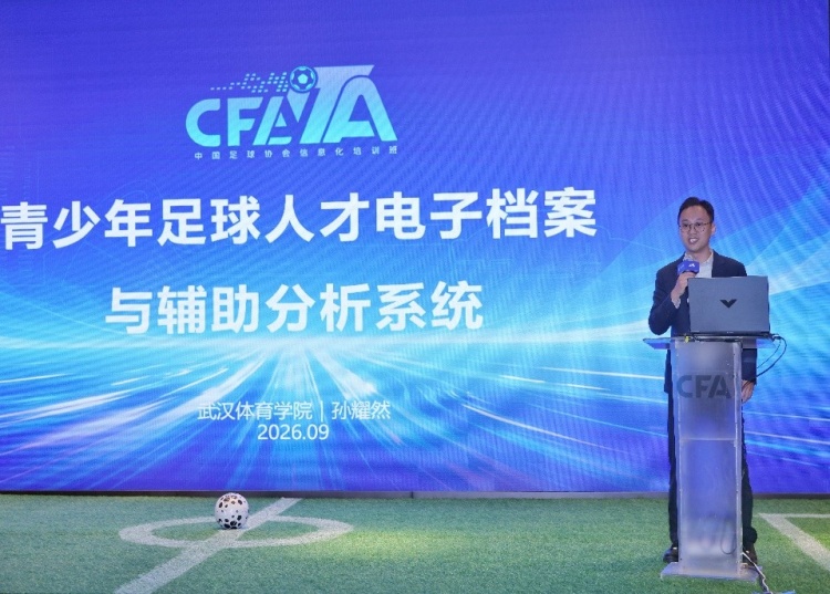 中国足协信息化培训班在南京举办,推动全国足球信息化建设 中国足协信息化培训班在南京举办,推动全国足球信息化建设