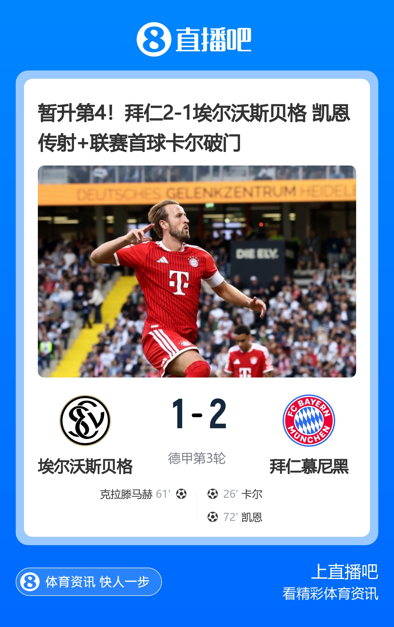 早报：一粒进球，两个说法，三分带走，四方不服