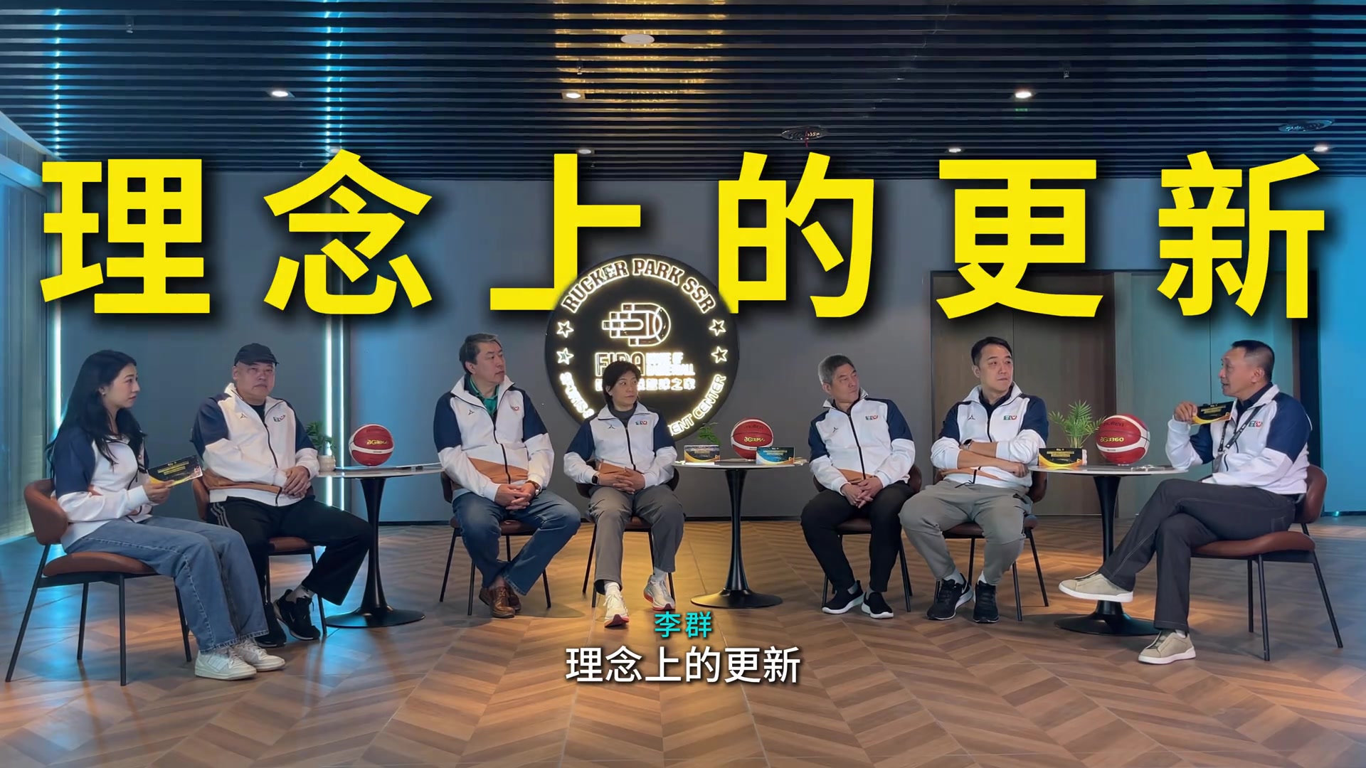 李群：教练要认可而非否定球员 这样我们才能培养有创造力的球员