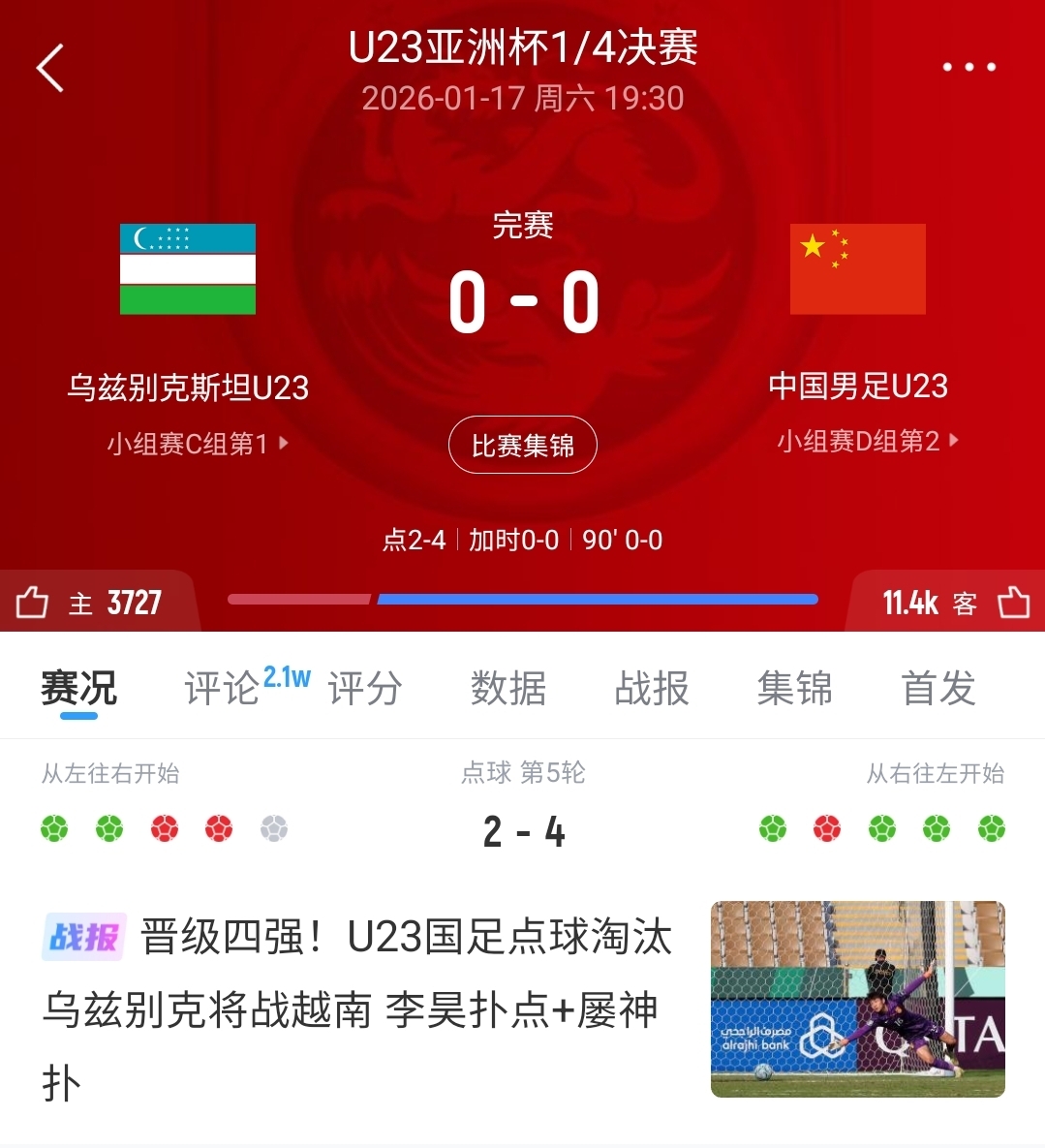 韩日争金牌!亚运会铜牌战:中国vs乌兹别克,亚洲杯1/4决赛重演 韩日争金牌!亚运会铜牌战:中国vs乌兹别克,亚洲杯1/4决赛重演