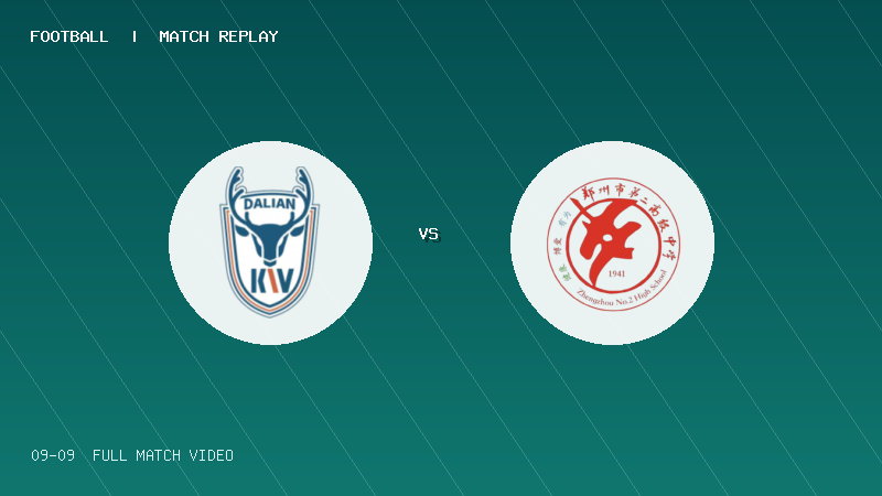 09月09日 中青赛U17小组赛 大连可为U17 VS 郑州二中U17 全场录像
